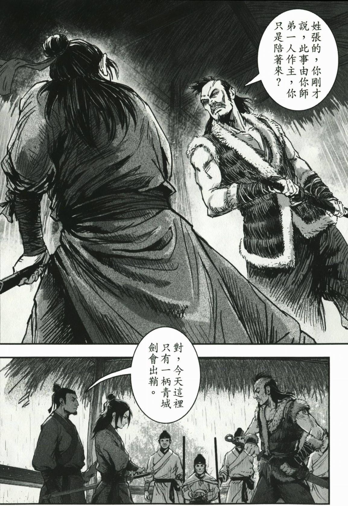 图片[3]-《武道狂之诗》漫画小说 作者：乔靖夫,叶伟青 分类：热血,武侠[epub.mobi]-影音屋