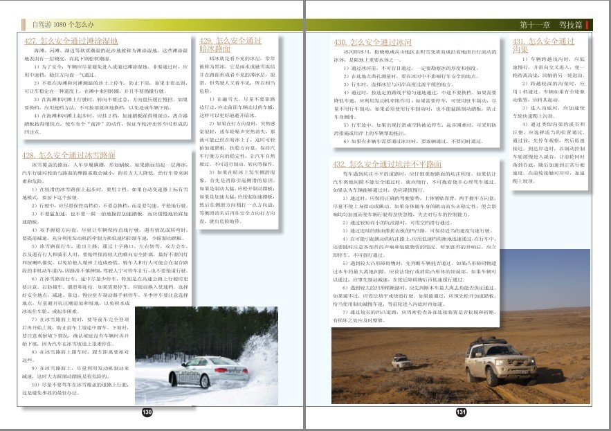 图片[15]-《自驾游1080个怎么办》自驾游爱好者出行的良师益友[pdf]-影音屋