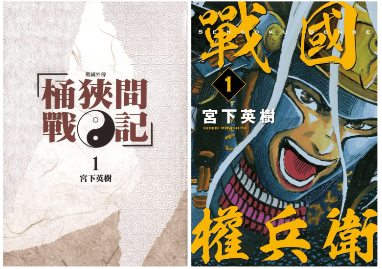 图片[2]-《战国系列》全套合集 作者宫下英树[mobi]-影音屋