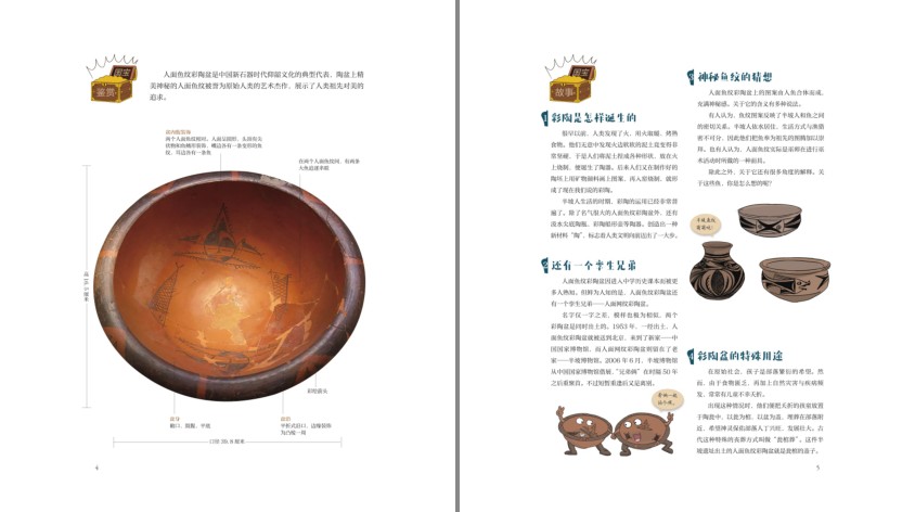 图片[2]-《藏在博物馆里的国宝故事》全四册 科普读物[epub]-影音屋