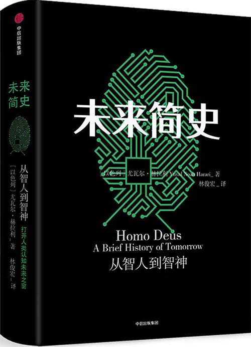 《未来简史-图文版》畅销30多个国家、100周蝉联榜单首位[pdf]-影音屋