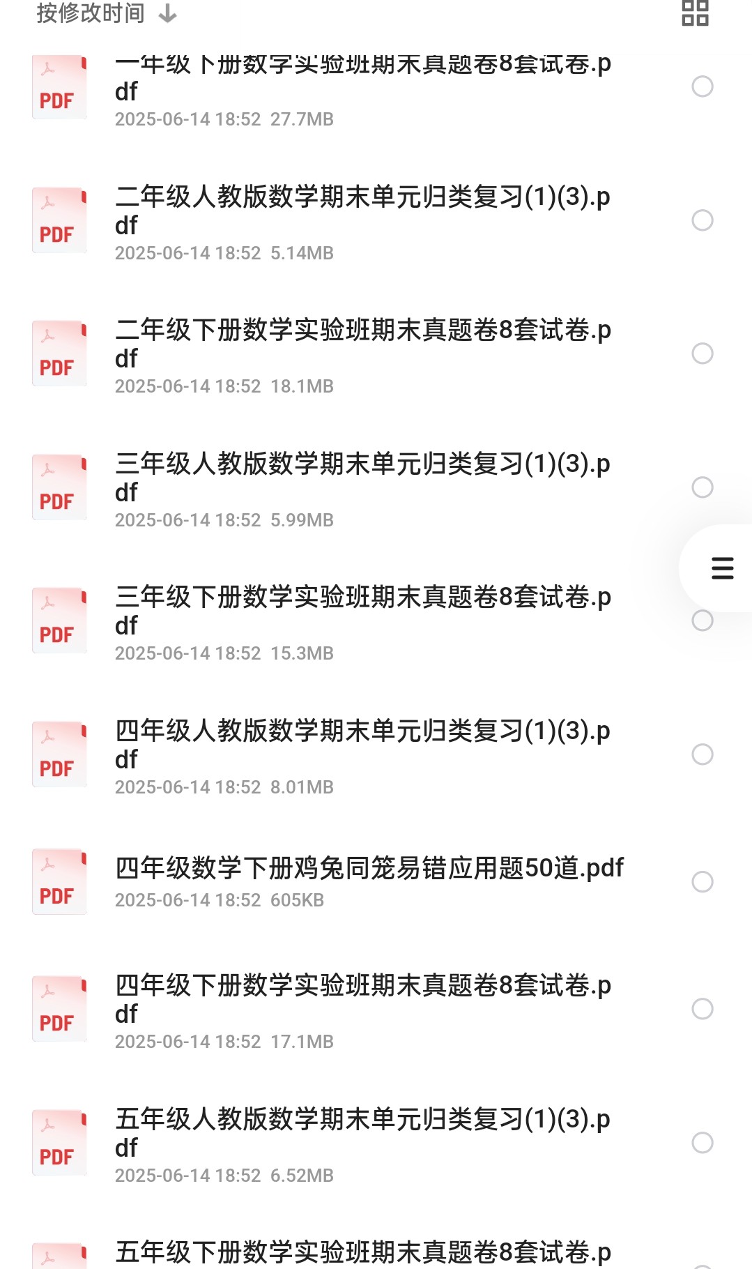 2025.7.15每日中小学各年级教辅资料[PDF][93.6G]-影音屋