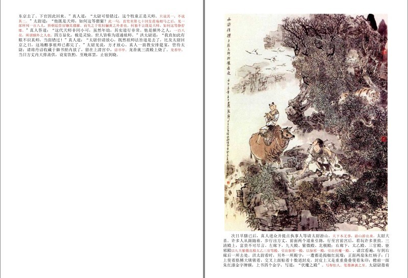 图片[4]-《水浒传》金圣叹批版 经典版本 三百年来流传最广 影响最大的版本[epub]-影音屋