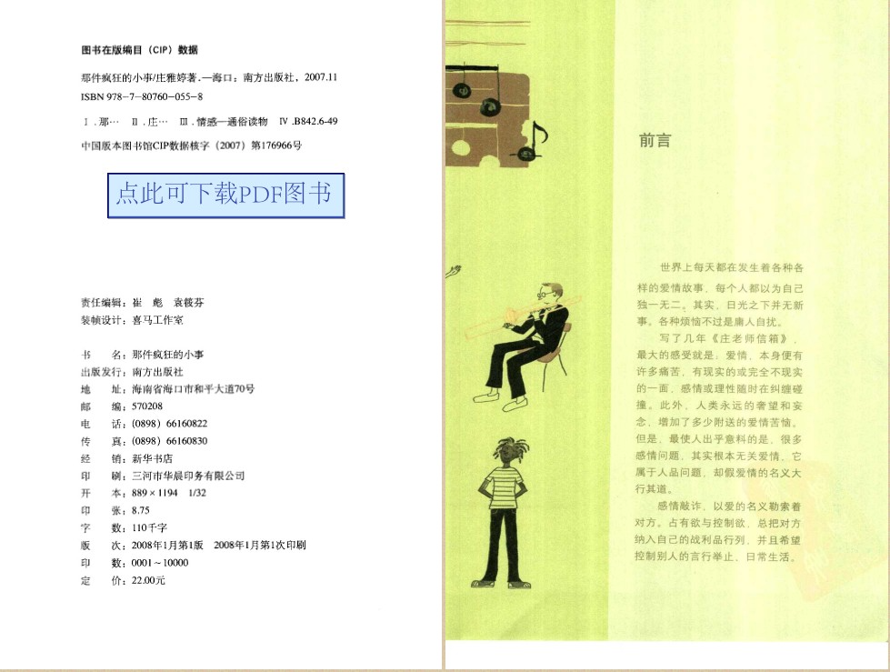 图片[2]-《那件疯狂的小事：两性情感的229个问答》[PDF]-影音屋