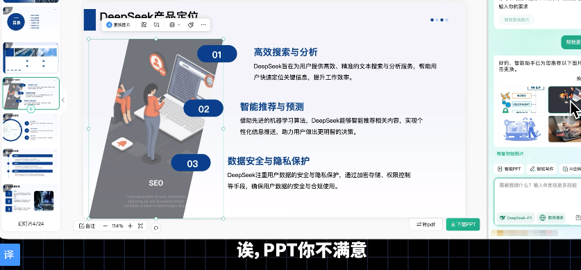 图片[2]-《全网最全DeepSeek打工人进阶玩法！不花一分钱效率翻倍》[mp4]-影音屋