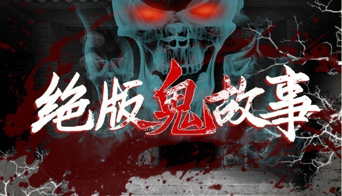 《500个民间怪闻故事》有声小说 全362集 一听就上瘾的民间鬼故事[m4a]-影音屋