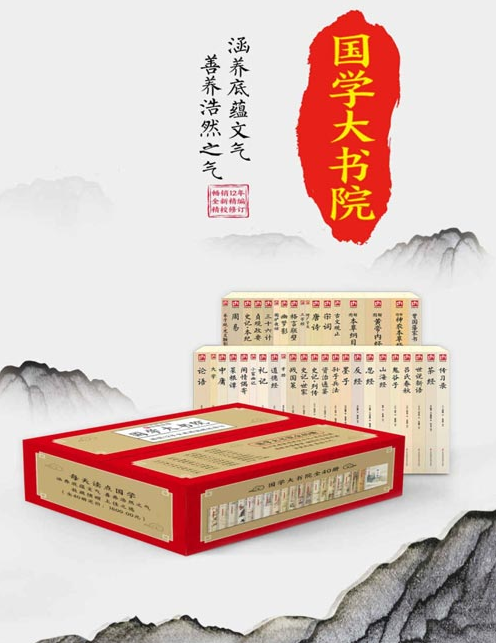 《国学大书院》套装40册 为人之要 处世之道 治理之策皆在其中[pdf]-影音屋