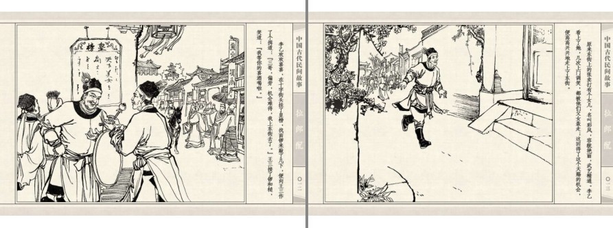 图片[7]-《中国古代民间故事》经典漫画 64册全 上海人美版 中国经典连环画[pdf]-影音屋