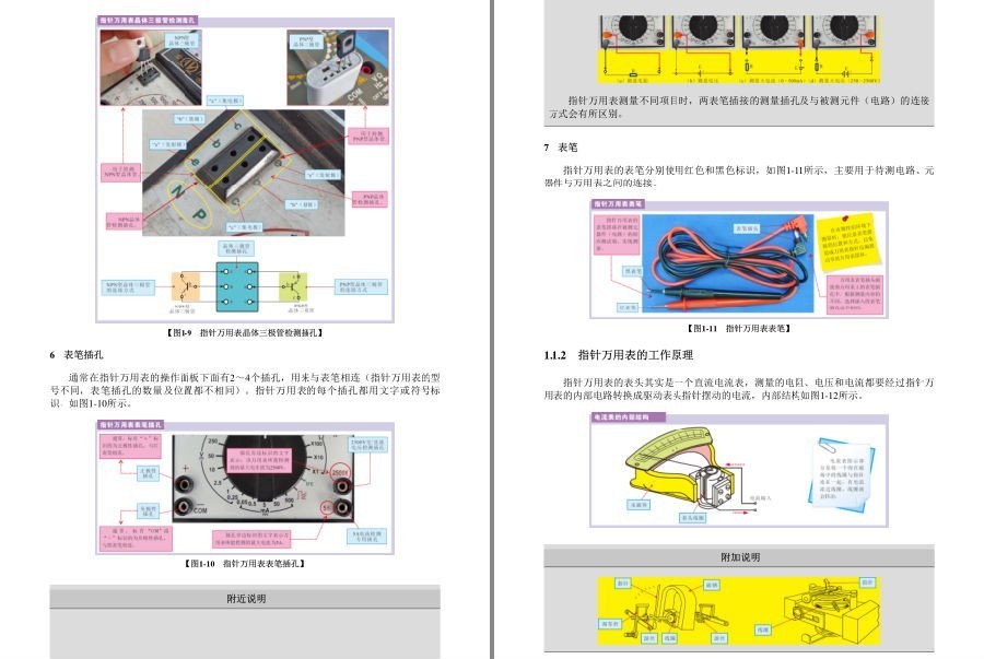图片[5]-《全彩图解万用表使用》一书在手 万用表检测不愁 想测哪里测哪里[azw3]-影音屋