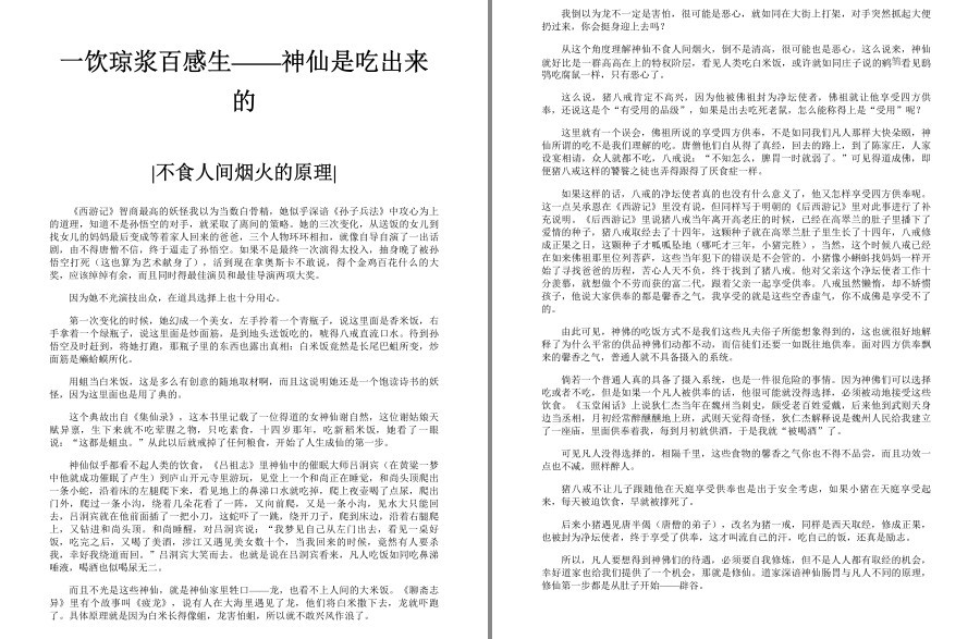 图片[2]-《纸上寻仙记》怪力乱神系列图书 世俗生活的八卦之书[pdf]-影音屋