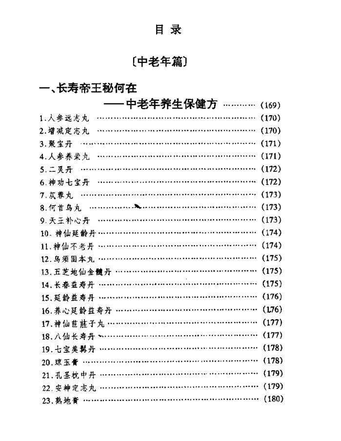 图片[2]-《中国皇室秘方大全》[PDF]-影音屋