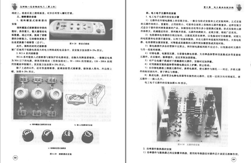 图片[11]-《怎样做一名合格的电工》了解电工常识[pdf]-影音屋