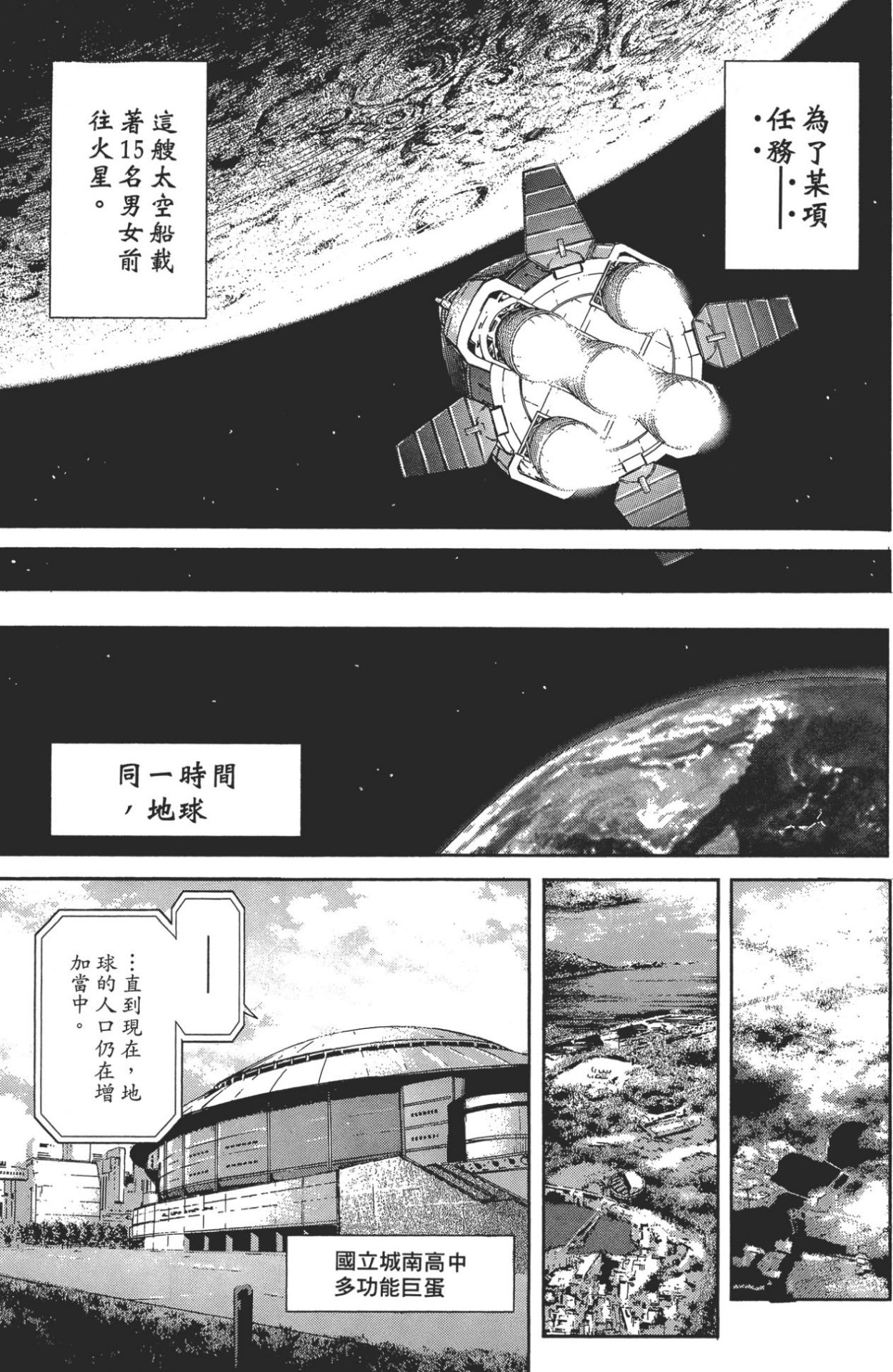 图片[2]-《火星任务》漫画 更新22卷 作画：橘贤一 长鸿出版[mobi]-影音屋