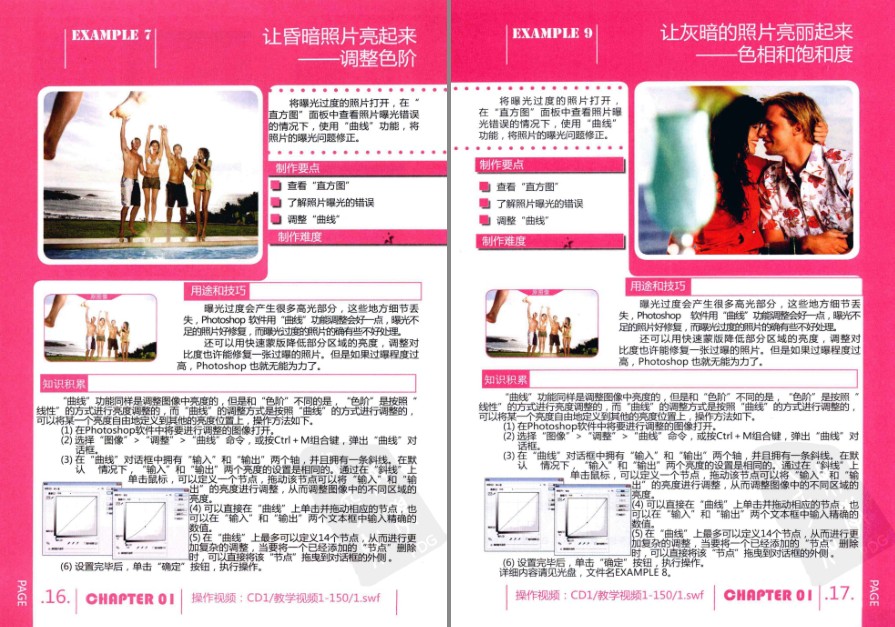 图片[5]-《一定要会的Photoshop CS5数码照片编修208例》一看就会[pdf]-影音屋
