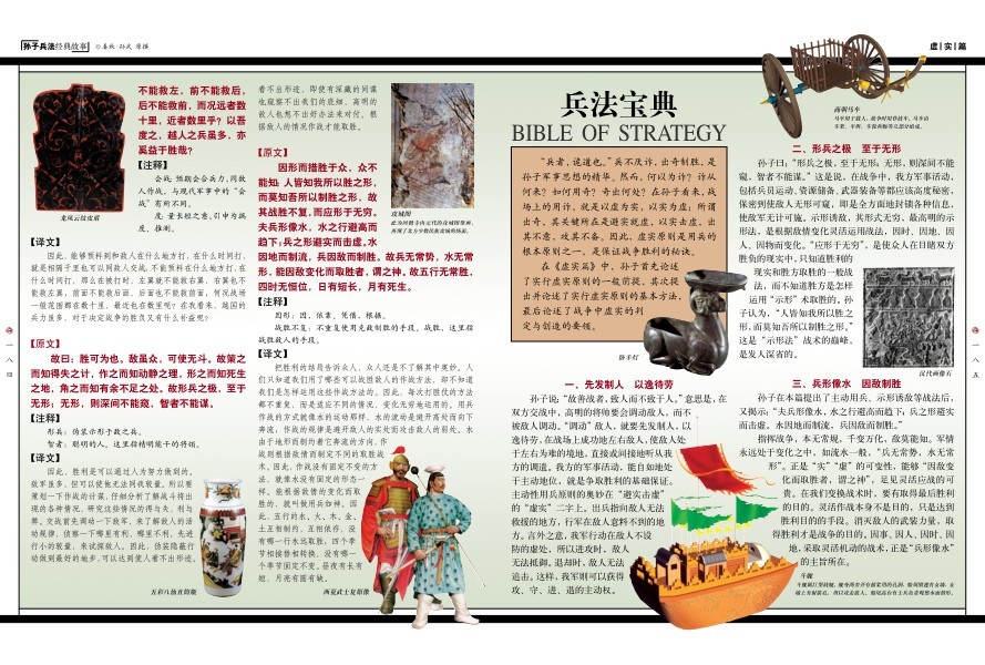 图片[16]-《孙子兵法经典故事》高清版 兵家经典著作[pdf]-影音屋