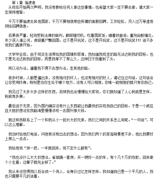 《我被骗去缅北那些年》根据已进去的作者真实经历改编[txt]-影音屋