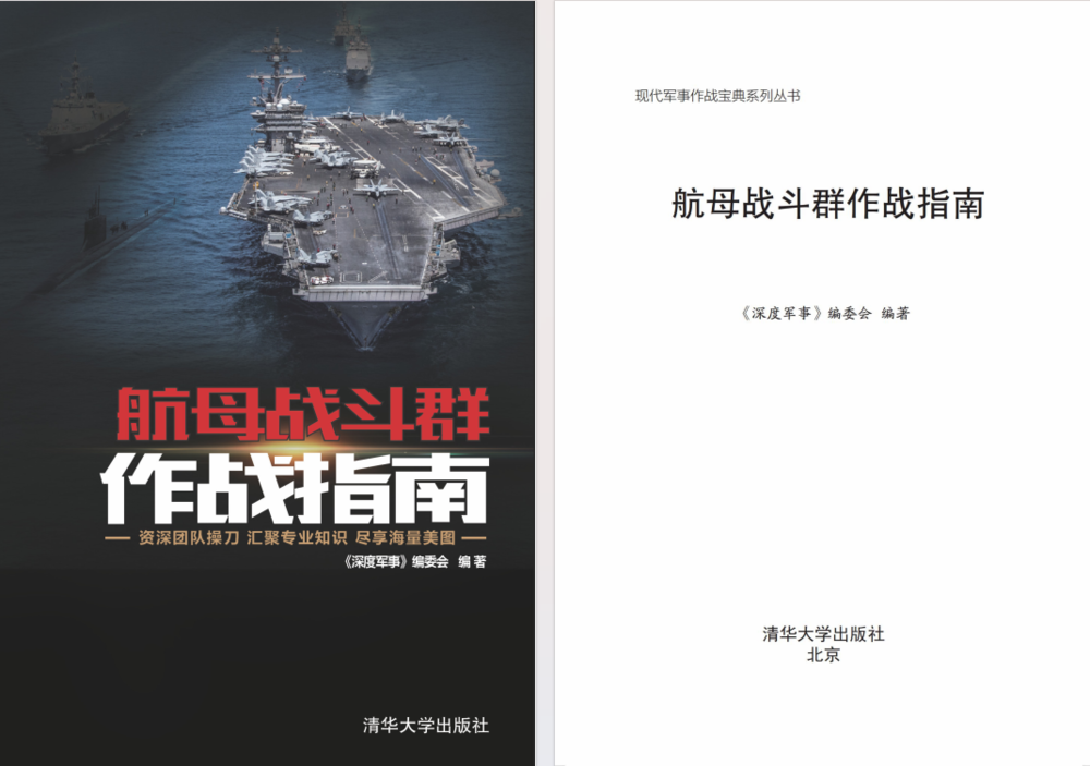 《航母战斗群作战指南》[PDF]-影音屋