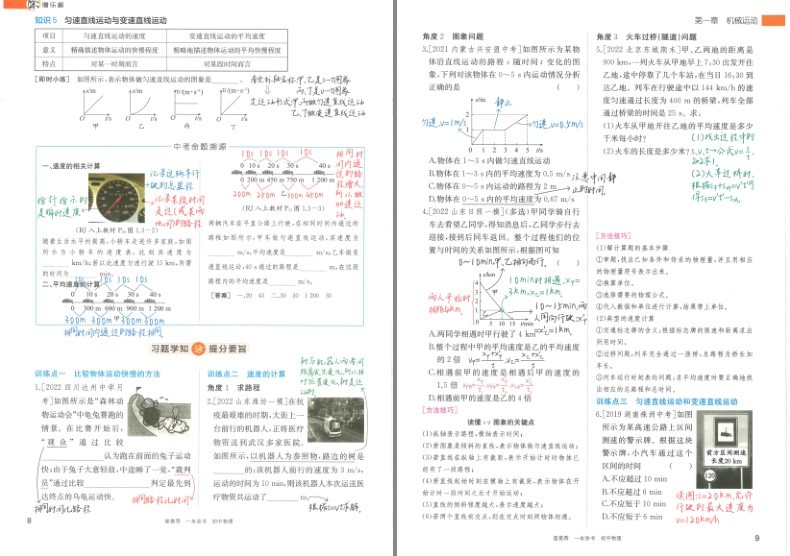 图片[5]-《初中语数英物化》精品 全国通用2023版 一本涂书[pdf]-影音屋