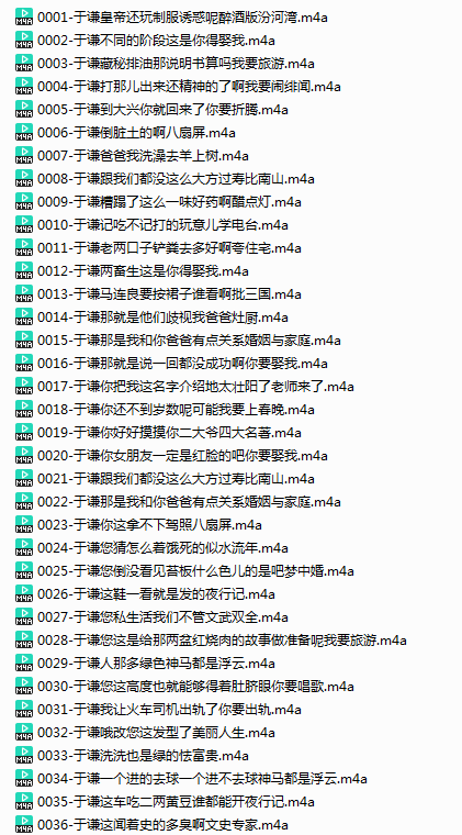 图片[2]-《于谦量万物 德云社相声VIP.2023》全70集 国服NO.1捧哏正式上线[mp3]-影音屋