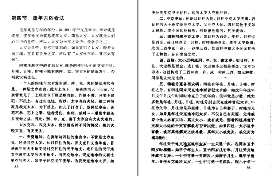 图片[3]-《四柱预测学》中国古代算命术 预测命运变化[pdf]-影音屋
