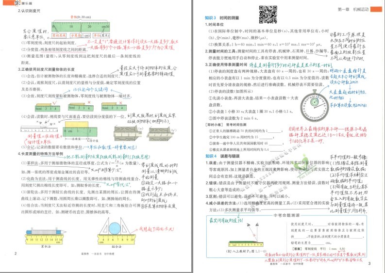 图片[4]-《初中语数英物化》精品 全国通用2023版 一本涂书[pdf]-影音屋