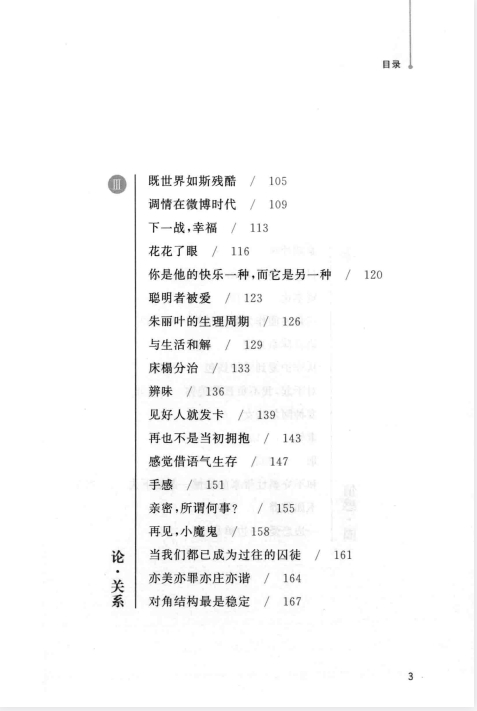 图片[4]-《爱与性的实验报告  修订版》[PDF]-影音屋