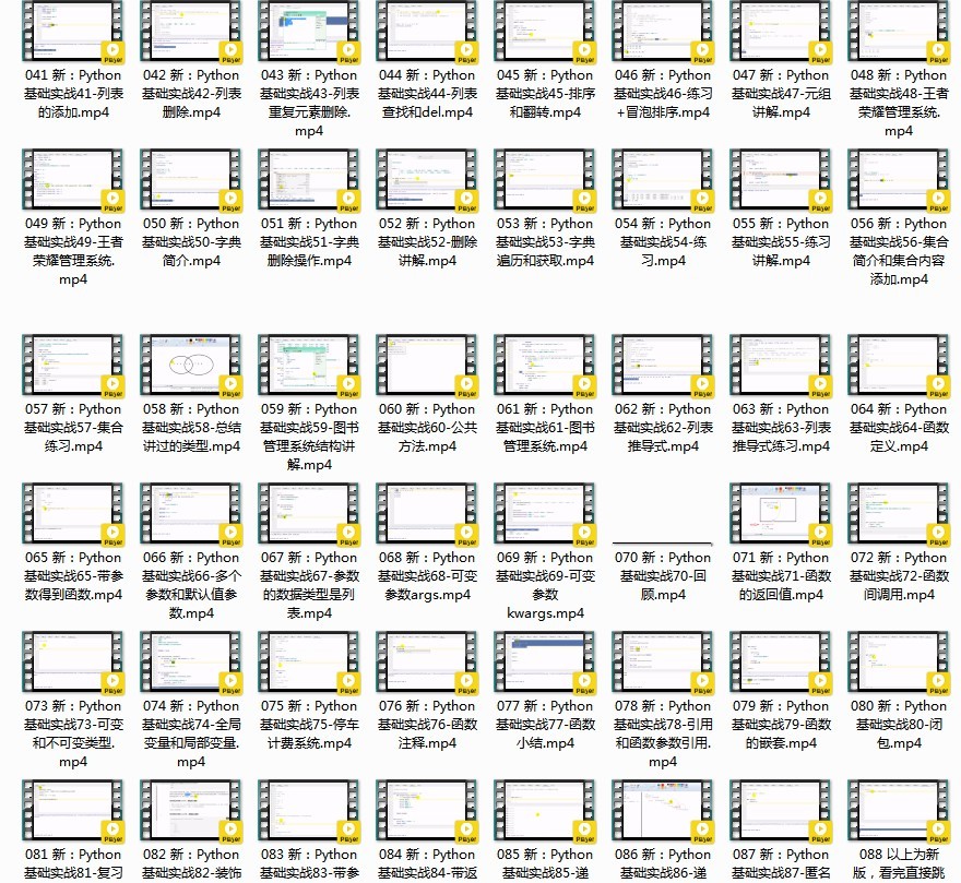 图片[2]-《700集零基础Python入门到精通教程》视频版 爬虫 办公自动化 数据分析[mp4]-影音屋