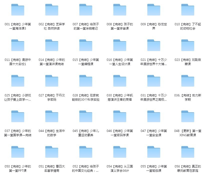 《小学 初中学生全套教育资源》语数外 绘画 心理 书法 科普 真的很全 不看损失一个亿[mp4]-影音屋