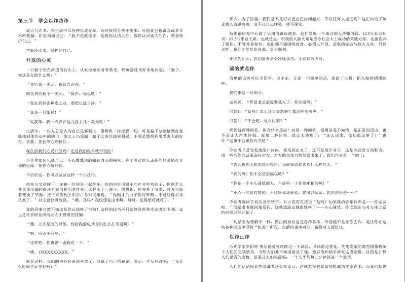 图片[7]-《冷读术》白金珍藏版 轻易打开对方心扉 瞬间获得对方信任[epub]-影音屋