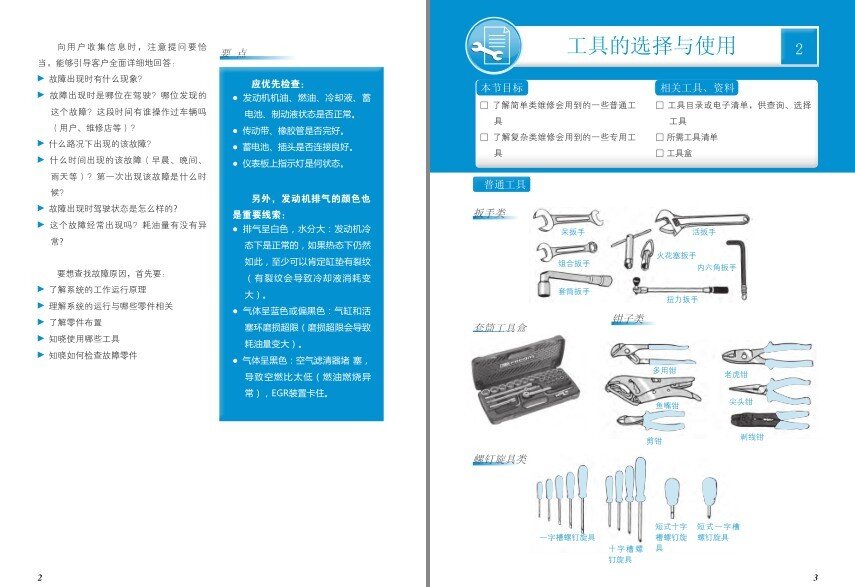 图片[4]-《汽车维修与保养60关键点》掌握汽车修理保养实用知识[pdf]-影音屋
