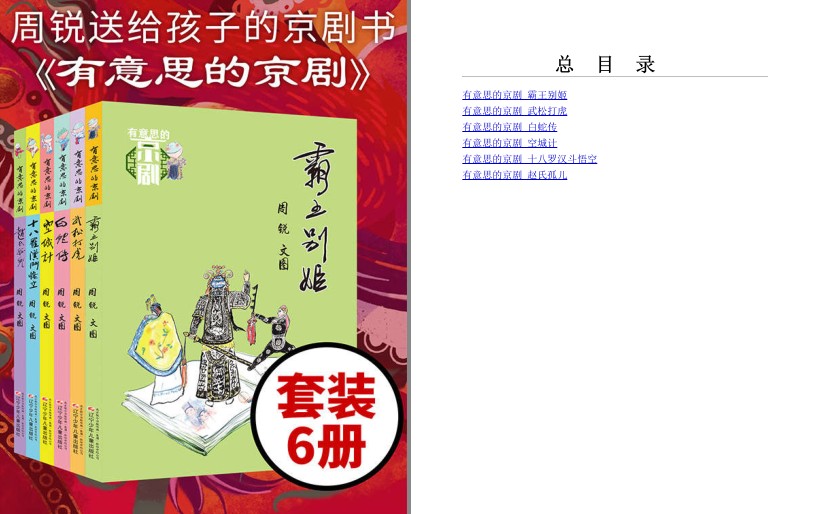 《有意思的京剧》套装六册 京剧类文学[pdf.epub]-影音屋