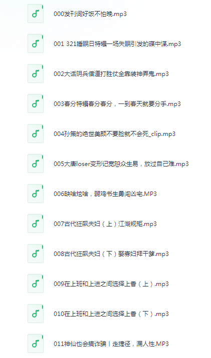 《郭论4 人间道 郭德纲的午夜谈情小馆》暗藏人心人情人性 教你观己识人谋事[mp3]-影音屋