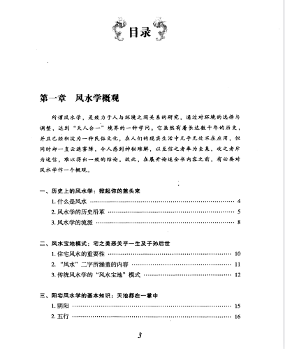 《住宅商铺风水学》一书在手 选宅择铺风水不求人[pdf]-影音屋