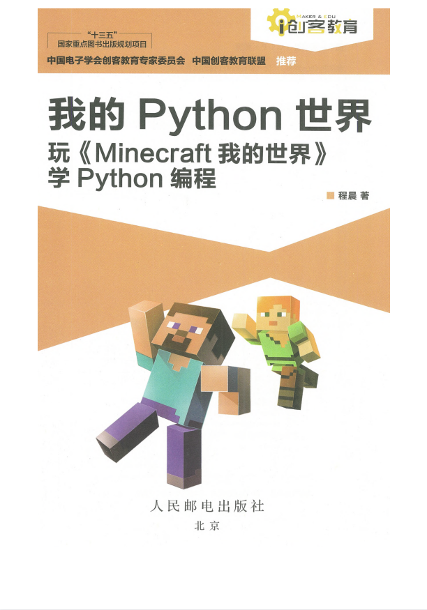 《我的Python世界-玩学Python编程》边玩边学Python[pdf]-影音屋