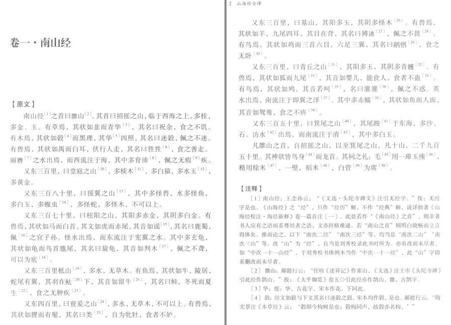 图片[3]-《山海经全译》中国上古社会 领略古代神话传奇的珍贵史料[pdf]-影音屋