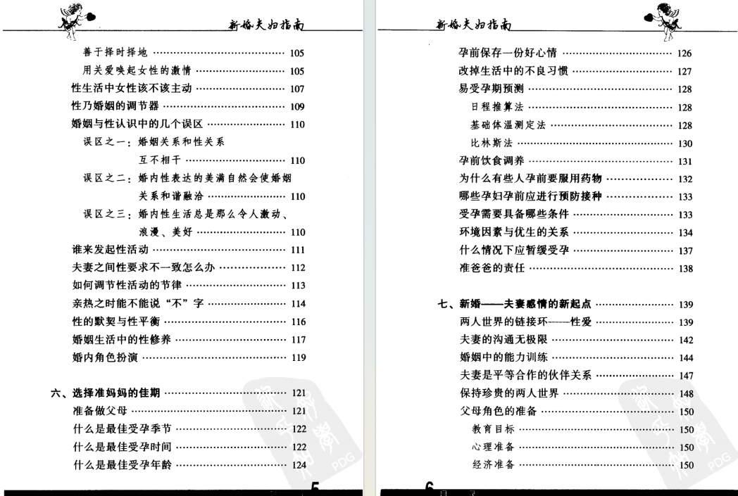 图片[4]-《新婚夫妇指南》[pdf]-影音屋