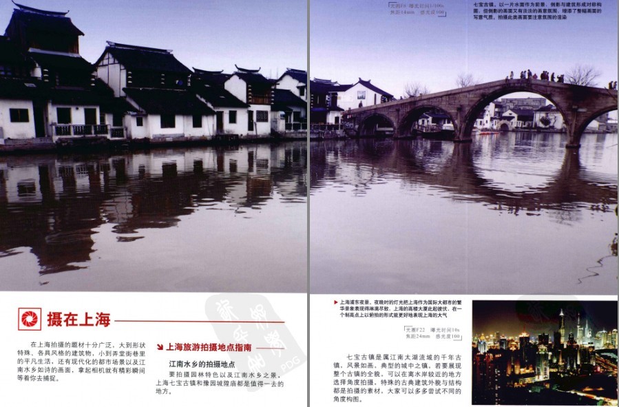 图片[9]-《中国必拍的20个城市摄影圣地·彩图版》精选最值得前往旅游20个地方 云旅游[pdf]-影音屋