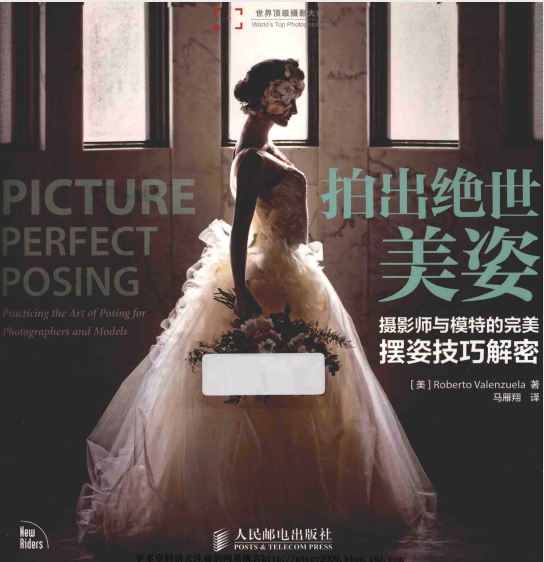《拍出绝世美姿：摄影师与模特的完美摆姿技巧解密》摄影爱好者必备[pdf]-影音屋