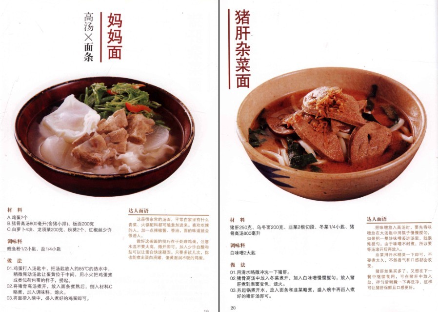 图片[6]-《一碗好面》秀色可餐的一碗好面[pdf]-影音屋