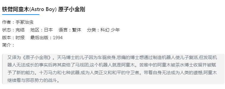 图片[5]-《铁臂阿童木》漫画 18卷全 作者：手冢治虫 分类：科幻 少年[mobi]-影音屋