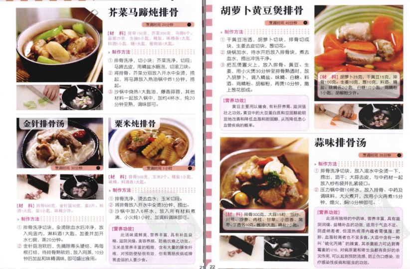 图片[8]-《精选详解滋补汤煲》450种滋补汤煲[pdf]-影音屋