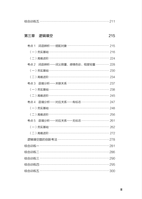 图片[3]-《公务员考试粉笔行测5000题》 2025版·最新版[pdf]-影音屋