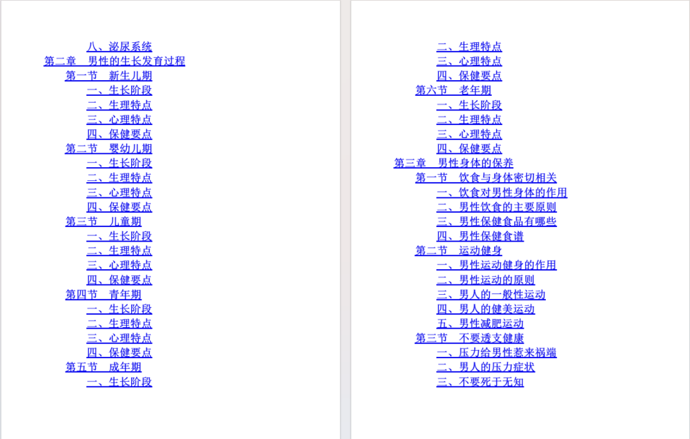 图片[2]-《一本书解决男性身体养护问题》补起来 [pdf]-影音屋