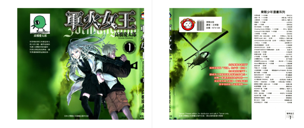 漫画《军火女王》（11卷全）作者：高桥庆太郎 东立出版[MOBI/EPUB] [2.06G]-影音屋