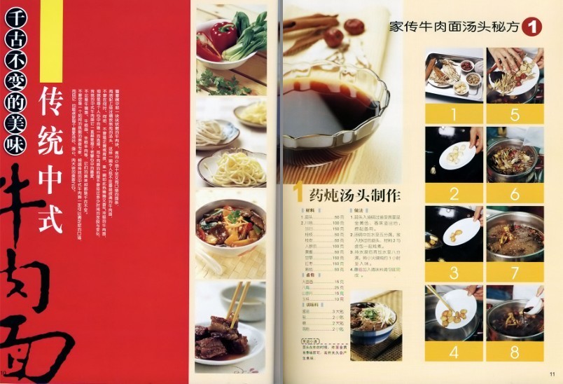 图片[5]-《家传牛肉面配方大公开》新手食谱书系 香软牛肉 浓郁汤头[pdf]-影音屋