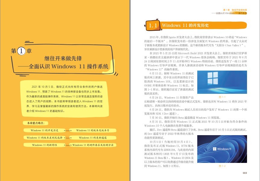 图片[4]-《Windows 11操作系统从入门到精通》一本通 全彩版+图解+实操[pdf]-影音屋