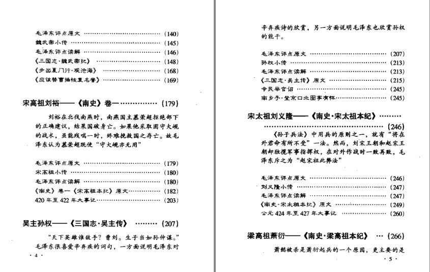 图片[5]-《毛泽东评点二十四史》领导干部读本 好书推荐[pdf]-影音屋
