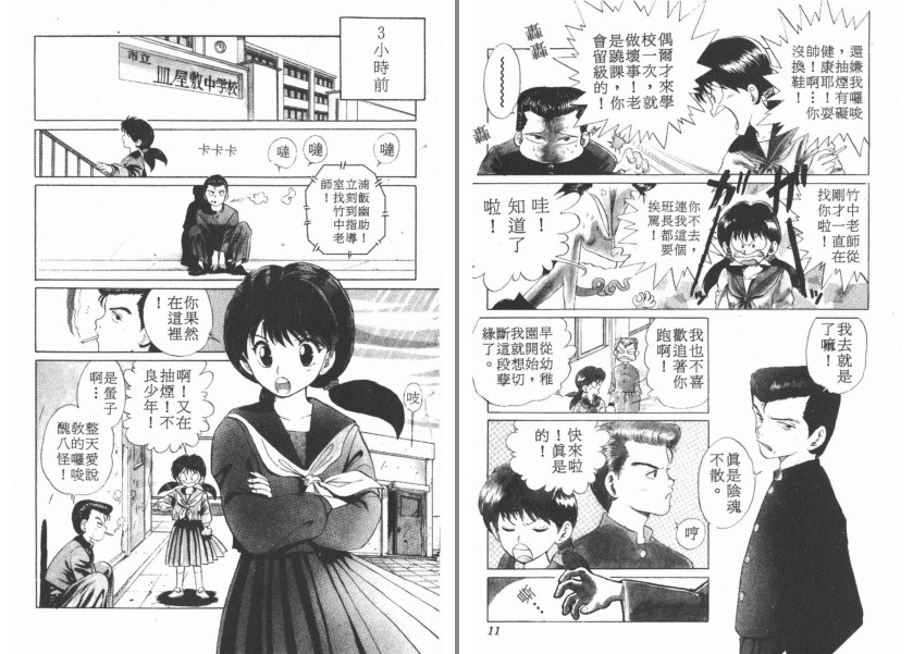 图片[3]-《幽游白书 日漫漫画 》1-19卷全 经典漫画[jpg/pdf]-影音屋