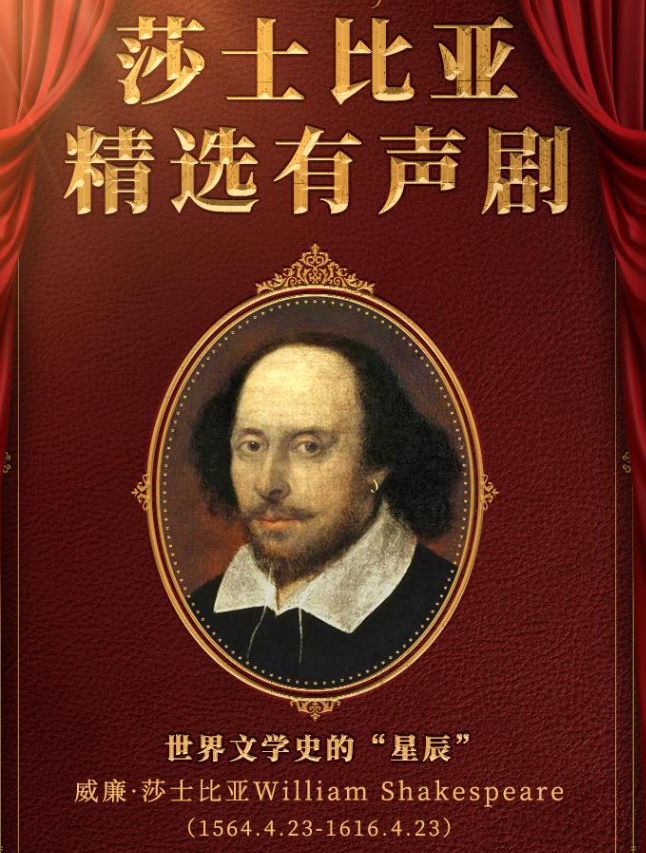 《莎士比亚精选经典有声剧》有声书  219集完[mp3]-影音屋