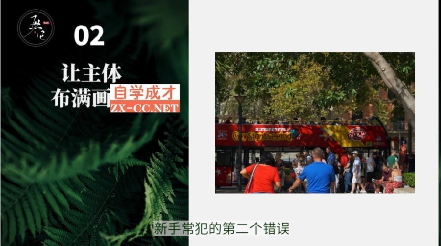 图片[4]-《短视频学院拍视频摄剪辑核心课》拍出让你朋友圈最靓的短视频[mp4]-影音屋